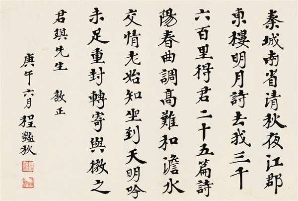 Chữ khải 楷書 (Khải thư hay Chính thư 正書)